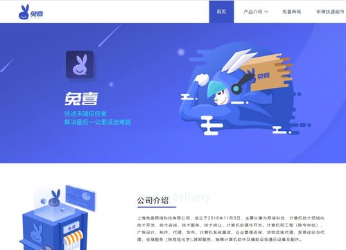 中通快遞全資控股兔喜快遞超市經營主體，深化末端布局與數(shù)字化升級