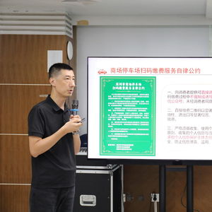 《提升消費(fèi)體驗(yàn) 保護(hù)用戶(hù)隱私 深圳市商場(chǎng)停車(chē)場(chǎng)掃碼繳費(fèi)服務(wù)自律公約》發(fā)布