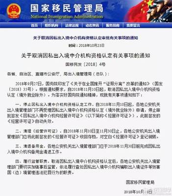 取消移民中介資質(zhì)審批，因私出入境服務(wù)迎來(lái)新篇章